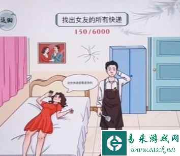 《文字玩出花》找出女友的所有快递通关攻略