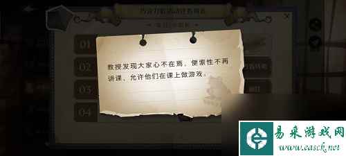 哈利波特魔法觉醒教授发现大家心不在焉便索性不再讲课允许他们在课上做游戏在哪里介绍