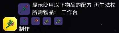 《泰拉瑞亚》再生之斧合成攻略