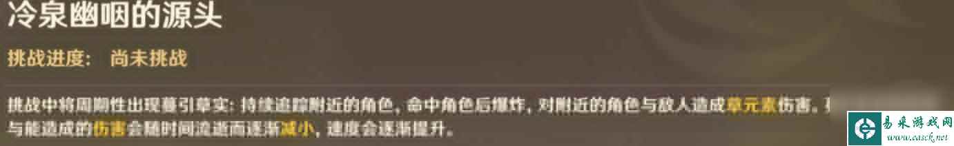 原神险途勘探第3天冷泉幽咽的源头攻略方法,原神险途勘探第三天怎么过