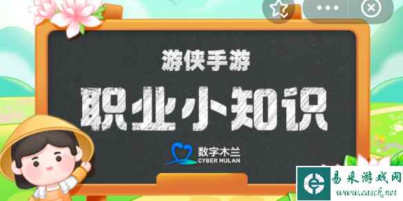 数字木兰职业小知识今日答案7.31 艺术表演活动全丰花灯有多少种特技蚂蚁新村7.31答案