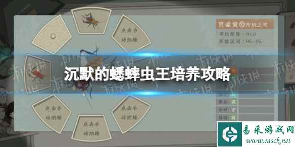 《沉默的蟋蟀》虫王培养攻略 虫王培养指南