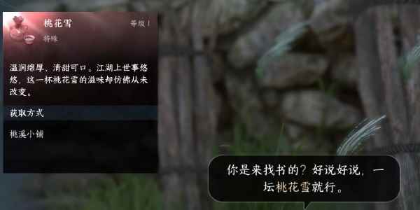 《逆水寒手游》酒中方俗任务攻略