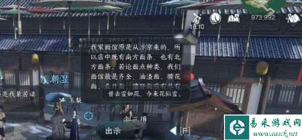 《逆水寒手游》覆雪之下任务攻略