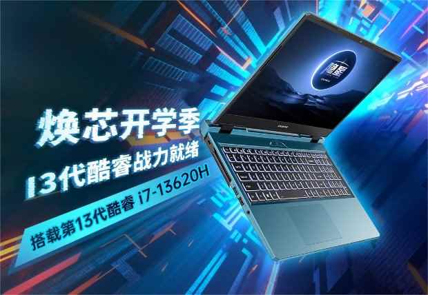 开学必备高性能游戏本 隐星P16 i7-13620H上市 仅售6299元