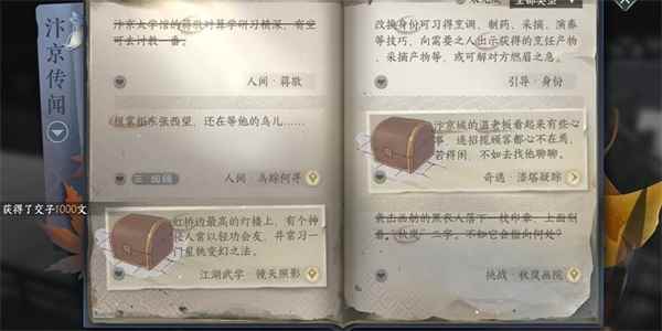 《逆水寒手游》蒋敬任务攻略