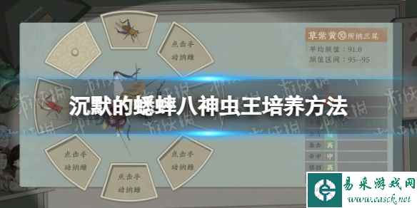 《沉默的蟋蟀》八神虫王培养方法 八神虫王怎么培养？