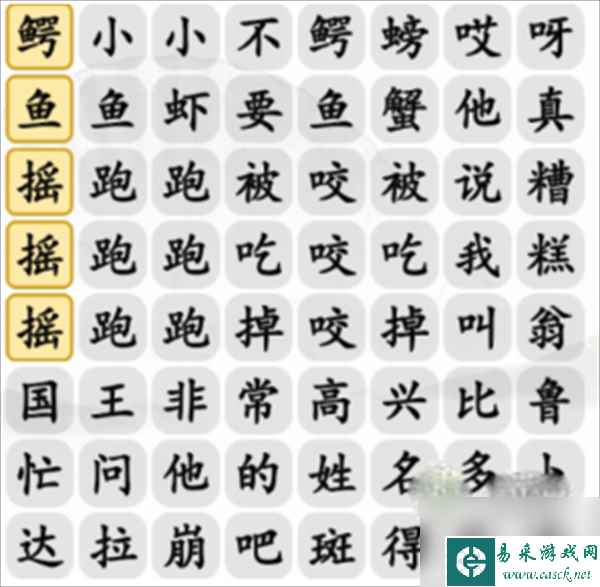 《汉字找茬王》跳跳手势舞怎么玩