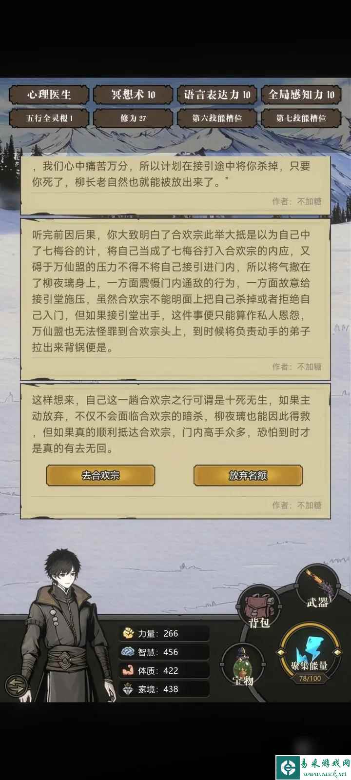 异世界转生模拟器2合欢宗怎么进