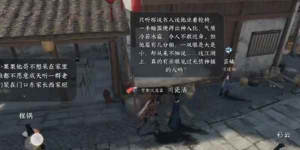 《逆水寒手游》瓷绘从简任务攻略