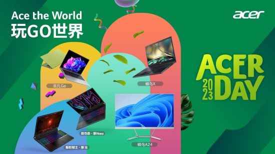 宏碁Acer Day：将年轻、科技、时尚贯彻到底