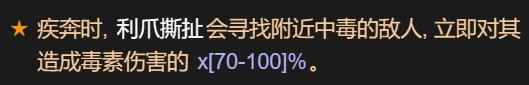 暗黑破坏神4毒狼德怎么玩 毒狼德玩法攻略