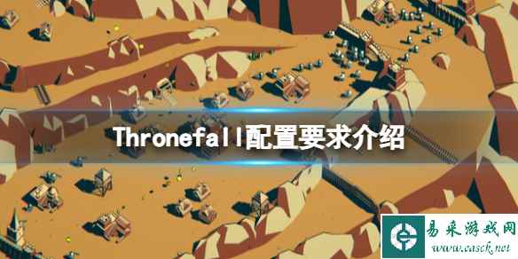 《Thronefall》配置要求介绍 游戏需要什么配置？