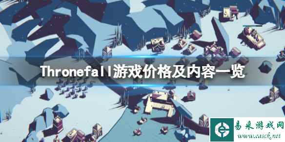 《Thronefall》多少钱？游戏价格及内容一览