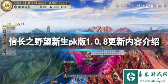 《信长之野望新生威力加强版》1.0.8更新内容介绍 1.0.8版更新了什么