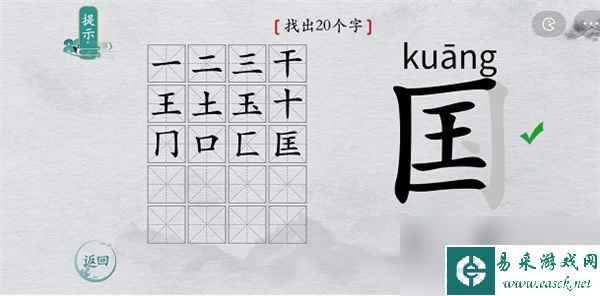 离谱的汉字国字里找20个字是什么