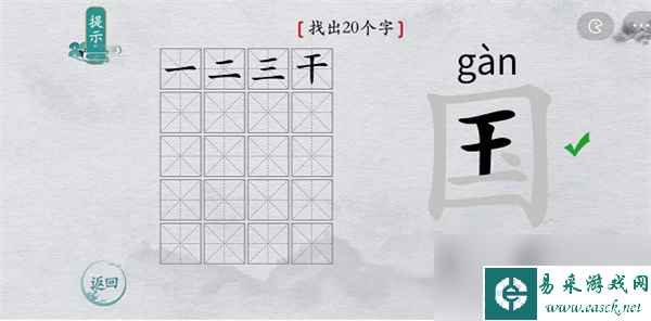 离谱的汉字国字里找20个字是什么