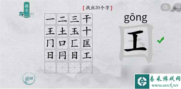 离谱的汉字国字里找20个字是什么