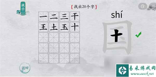 离谱的汉字国字里找20个字是什么