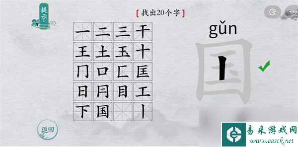 离谱的汉字国字里找20个字是什么