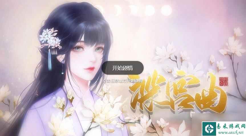 深宫曲宫女代幸作用介绍