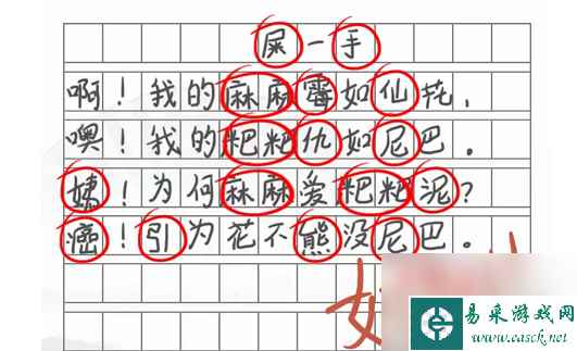 汉字找茬王找诗的14个错字如何通关