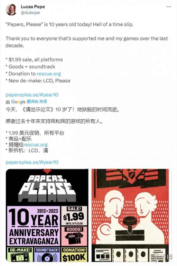 《请出示证件》十周年纪念游戏《LCD Please》免费公开