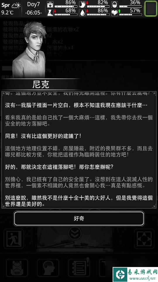 活下去娜塔莎第一章完美结局是什么？