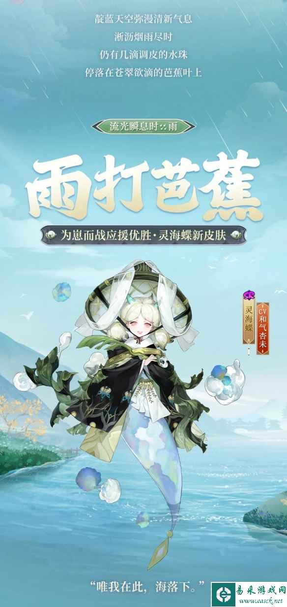 《阴阳师》灵海蝶为崽而战优胜皮肤展示一览