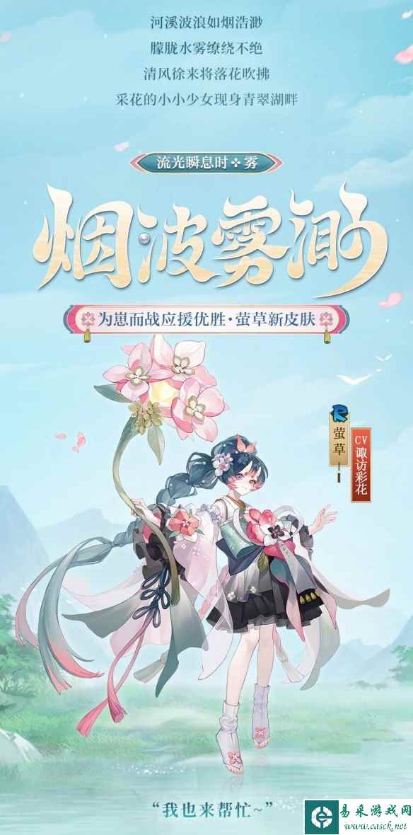 《阴阳师》萤草为崽而战流光瞬息时系列皮肤介绍一览