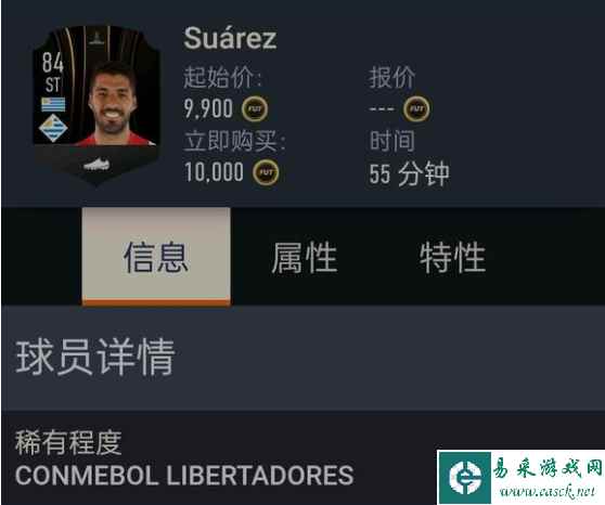 《FIFA23》苏亚雷斯寻找方法