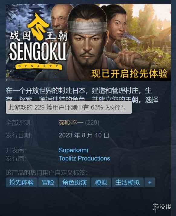 《战国王朝》Steam褒贬不一 抢先体验更新路线图公开