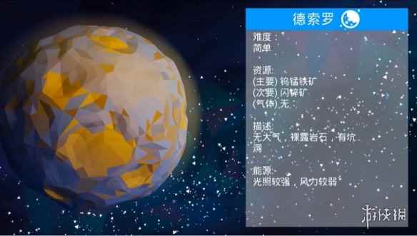 《异星探险家》钨锰铁矿位置介绍