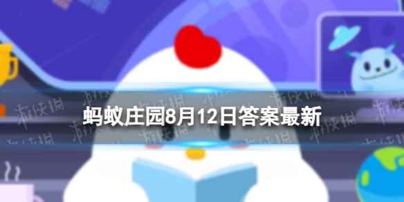 人们常说心静自然凉这种说法科学吗 蚂蚁庄园8月12日答案最新