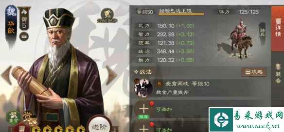 《三国志战棋版》华歆武将战法介绍一览