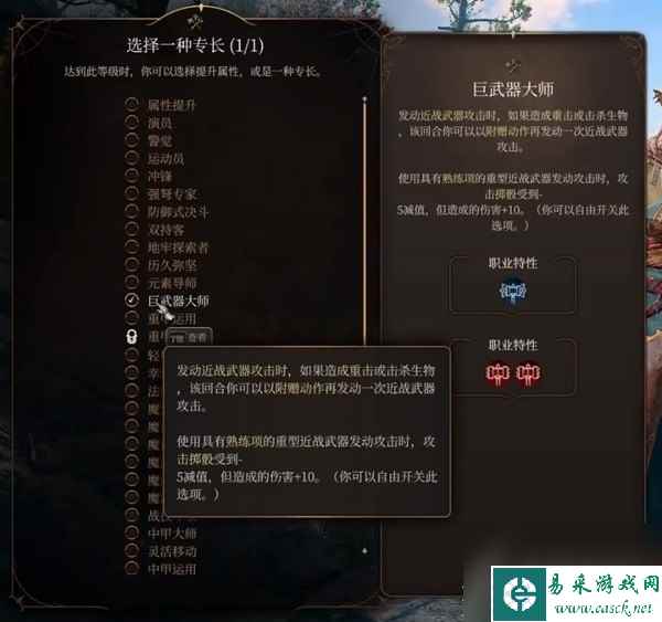 《博德之门3》巨武器野蛮人开荒构筑一览