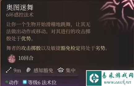 《博德之门3》六环法术选什么好？六环法术评级与个人评价