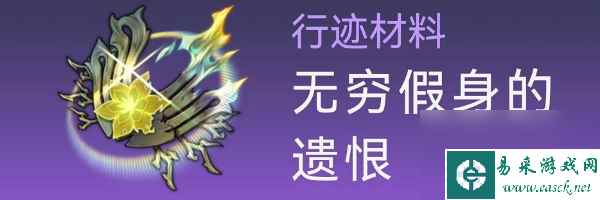 《崩坏星穹铁道》卡芙卡突破材料全收集方法