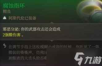 《博德之门3》盗贼武器配装推荐 盗贼双手弩射爆流bd分享