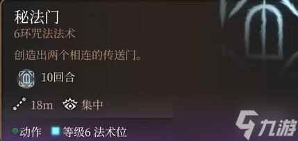 《博德之门3》六环法术选什么好？六环法术评级与个人评价