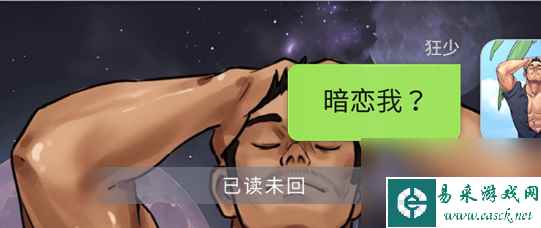 就挺秃然的普信男怎么过-普信男通关攻略