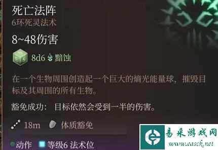 《博德之门3》六环法术选什么好？六环法术评级与个人评价