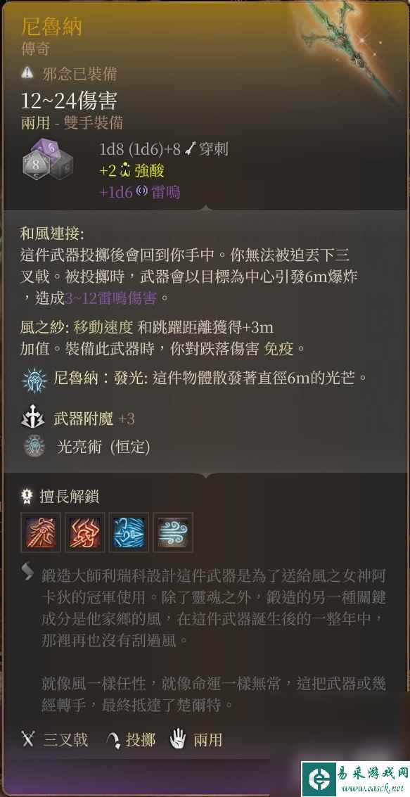 《博德之门3》传奇投掷武器尼鲁纳获取教程攻略