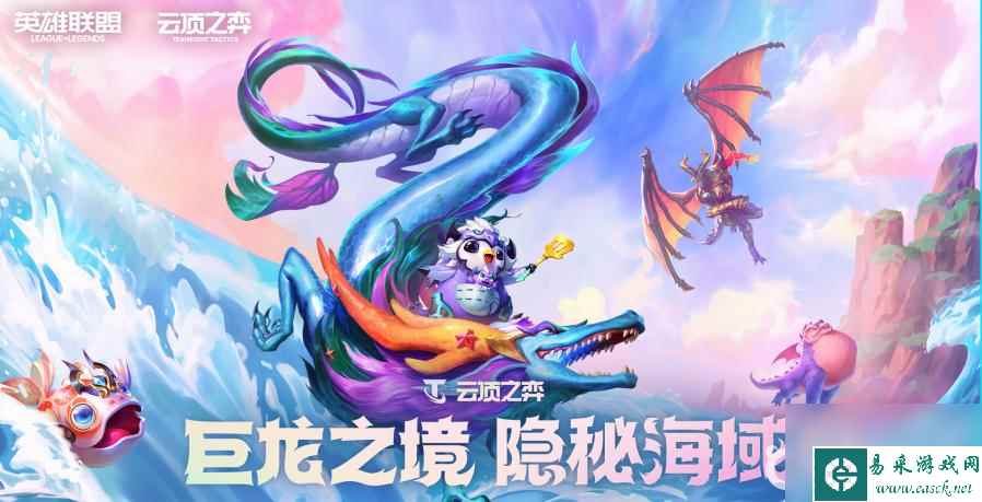 云顶之弈s7.5赛季的神龙ez阵容怎么玩？ （云顶之弈伊泽瑞尔）