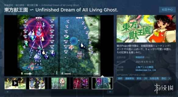 东方第19弹作品《东方兽王园》出炉！steam现已发售