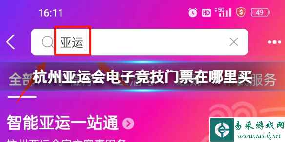 杭州亚运会电子竞技门票在哪里买 杭州亚运会电子竞技门票购买渠道