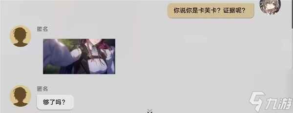 崩坏星穹铁道1.2陌生女人的来信任务攻略分享