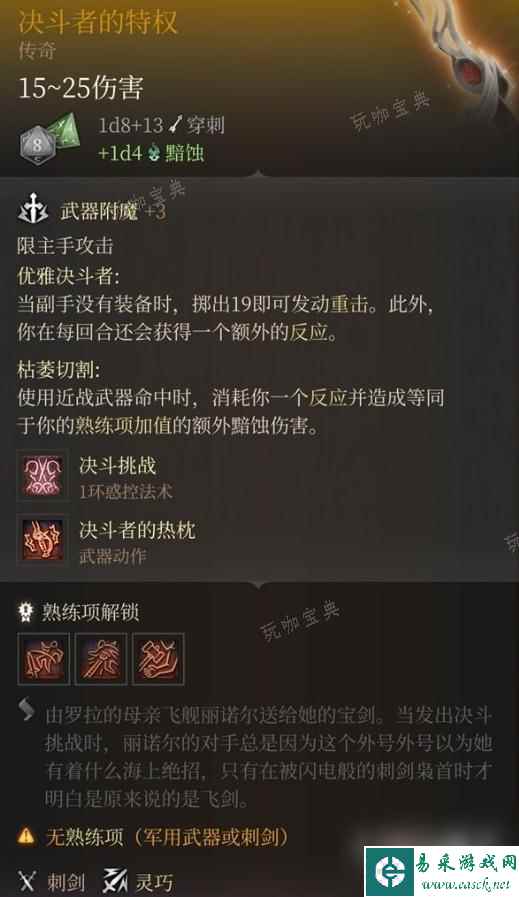 《博德之门3》决斗者的特权获得攻略