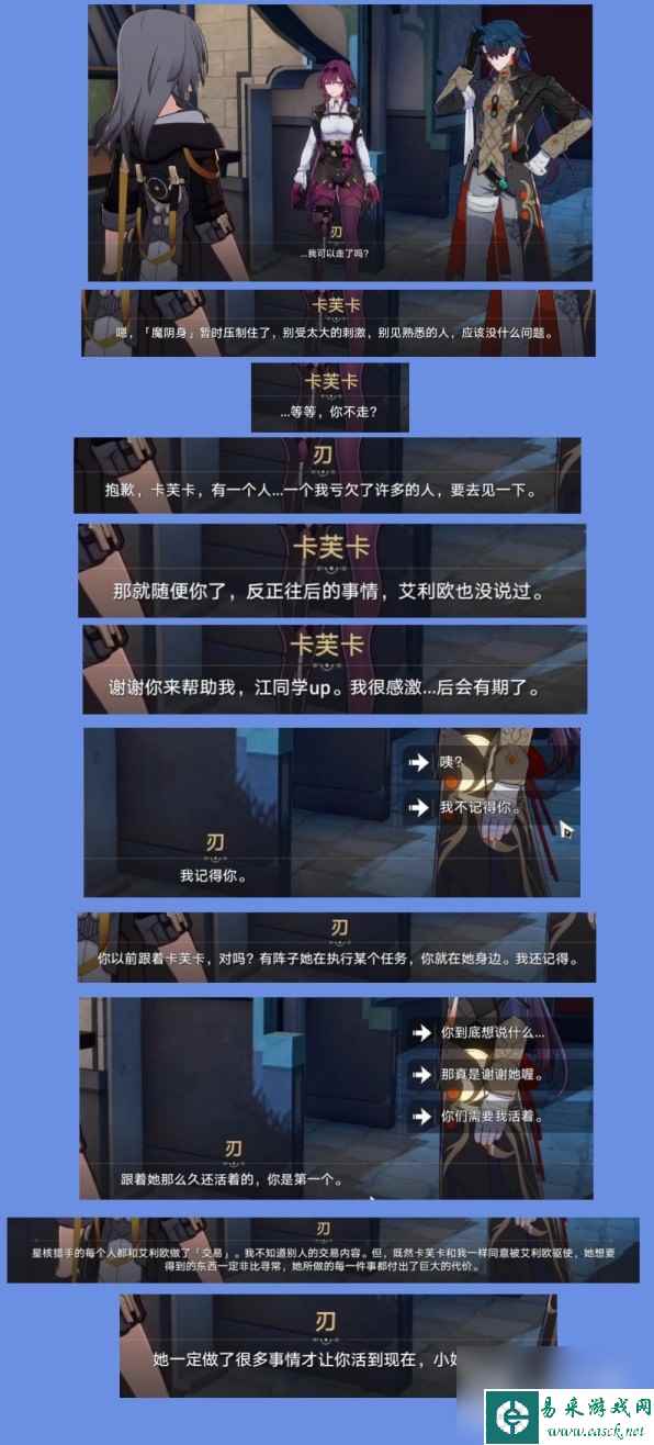 崩坏星穹铁道1.2陌生女人的来信任务攻略分享