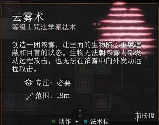 《博德之门3》云雾术作用介绍